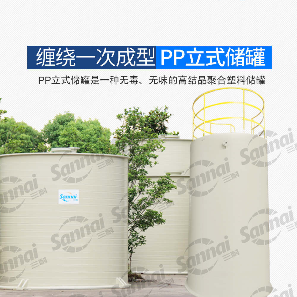 PP立式儲罐